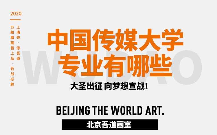 中国传媒大学介绍中传是教育部直属的一流建设学科高校,211工程重点