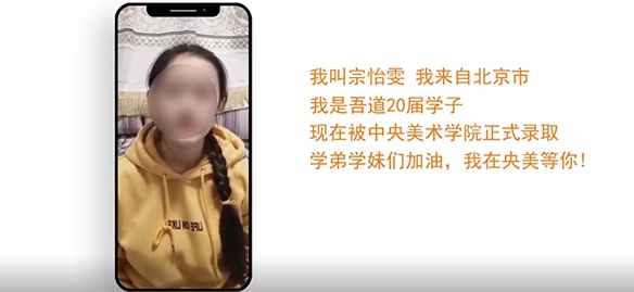 吾道20届骄子-北京宗怡雯-被中央美院录取