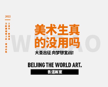 美术生真的没用吗-你对美术生有哪些误解呢