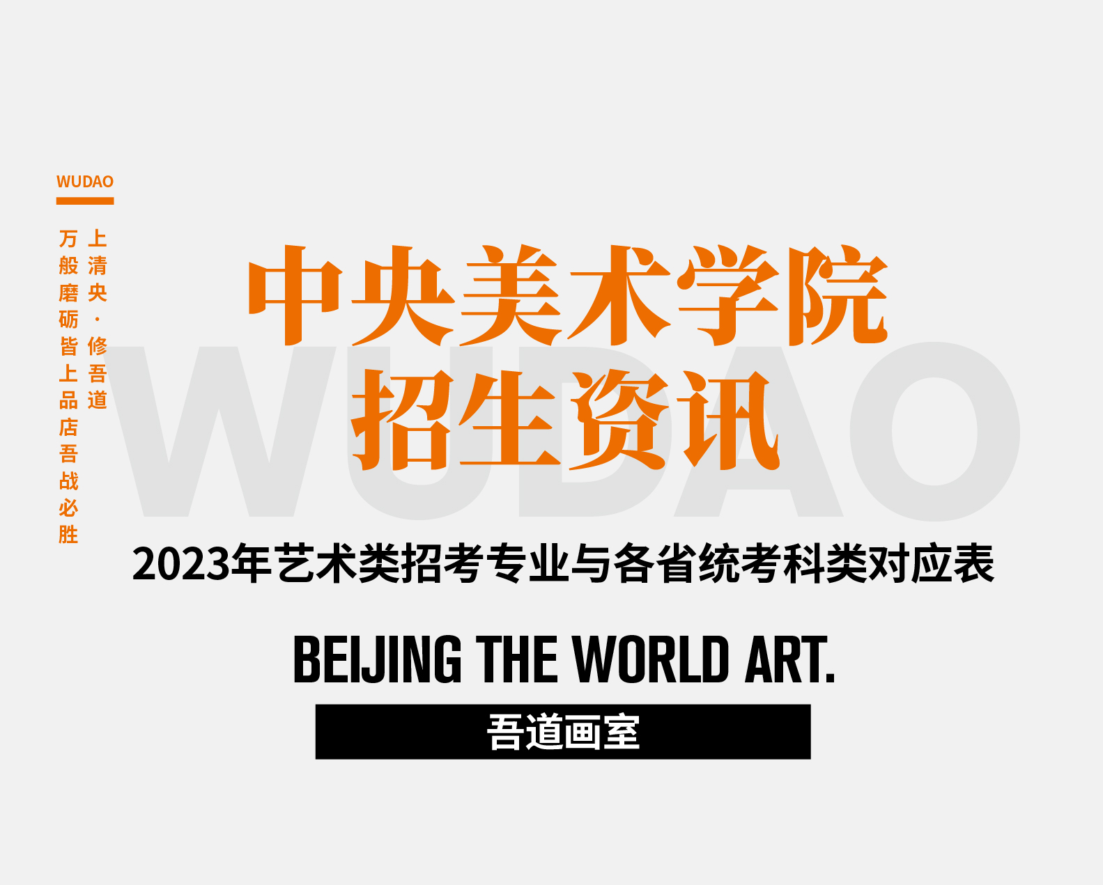 中央美术学院2023年艺术类招考专业与各省（自治区、直辖市）省级统考科类对应表