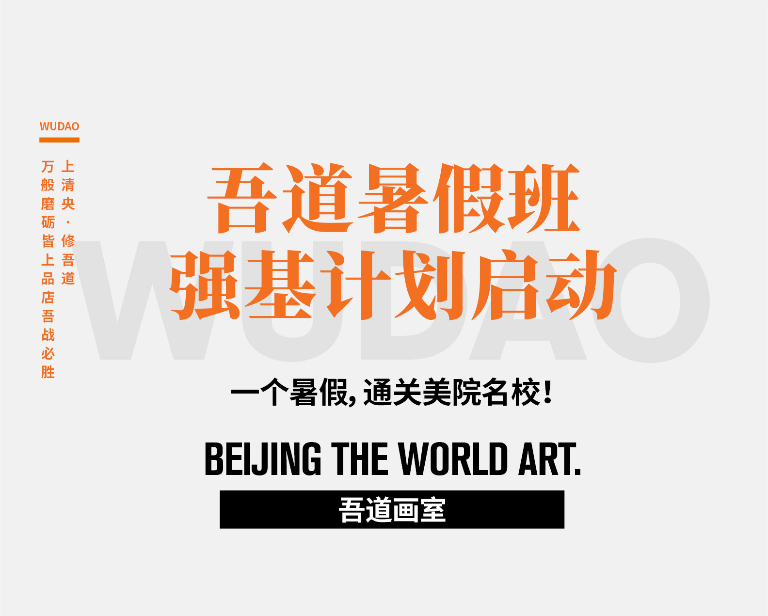 吾道画室 暑期强基计划 | 击破新联考，为名校铺路！美院正统师资，带你赢在起跑线！