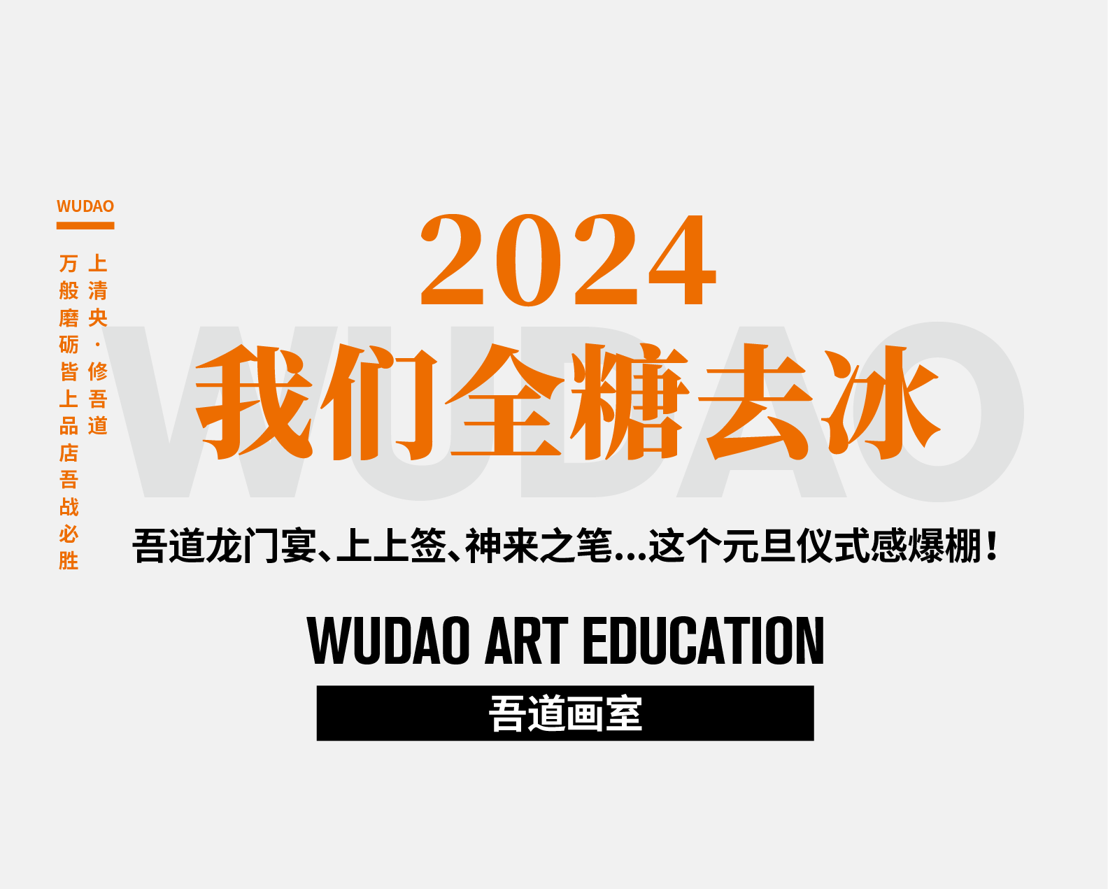 2024，我们全糖去冰！吾道龙门宴、上上签、神来之笔...这个元旦仪式感爆棚！