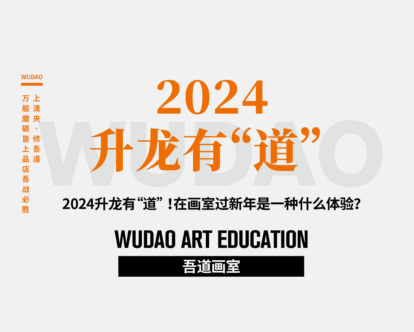 2024升龙有“道” ！在画室过新年是一种什么体验？