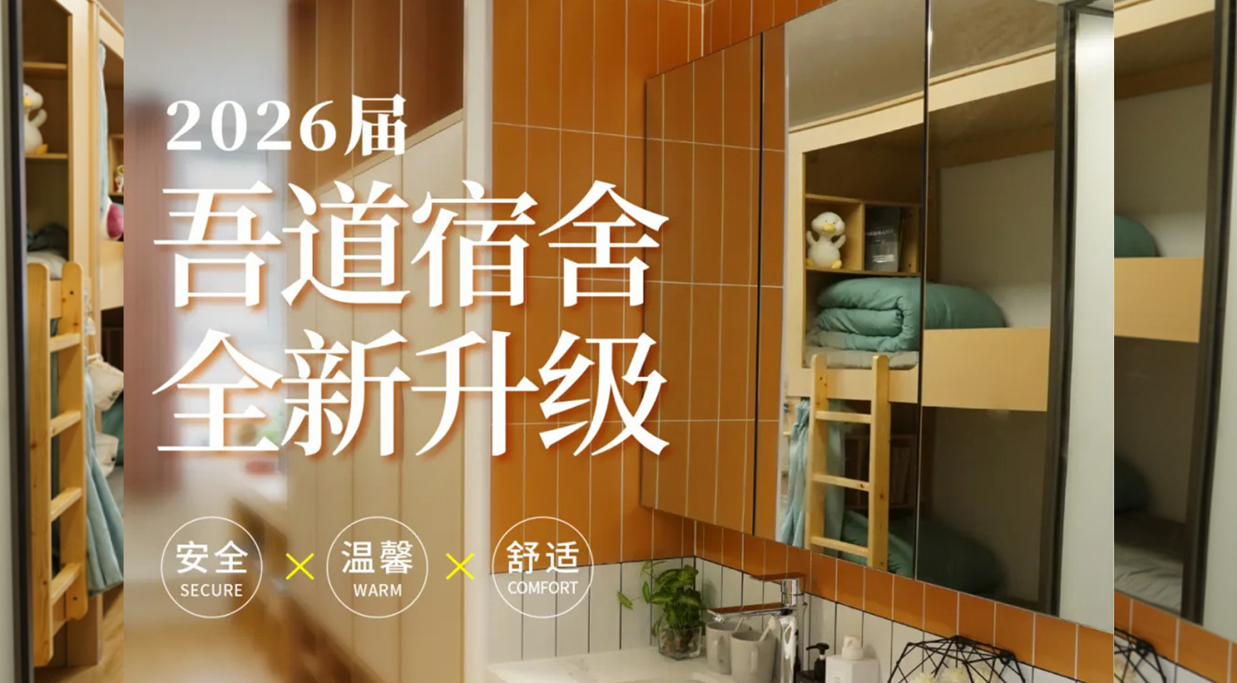 吾道画室 2026 届宿舍全新升级，开启你的艺术之旅，享受全新升级的宿舍带来的美好！
