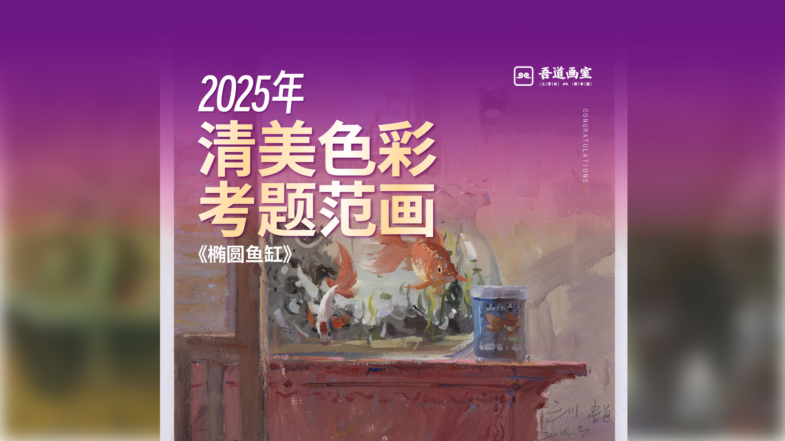 2025清华美院素描考题名师范画-北京吾道画室刘三川老师