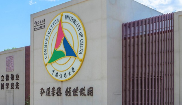 中国传媒大学2026年艺术类本科校考专业招生简章