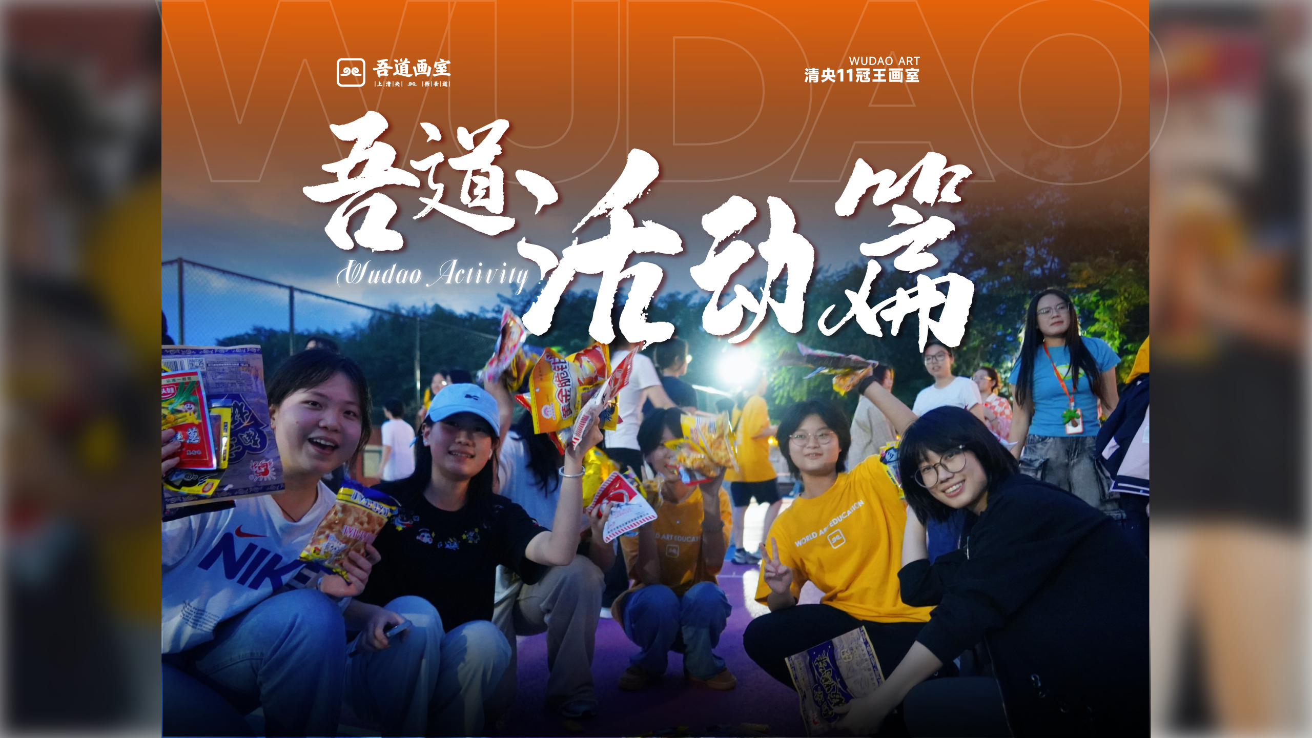 北京吾道画室环境篇