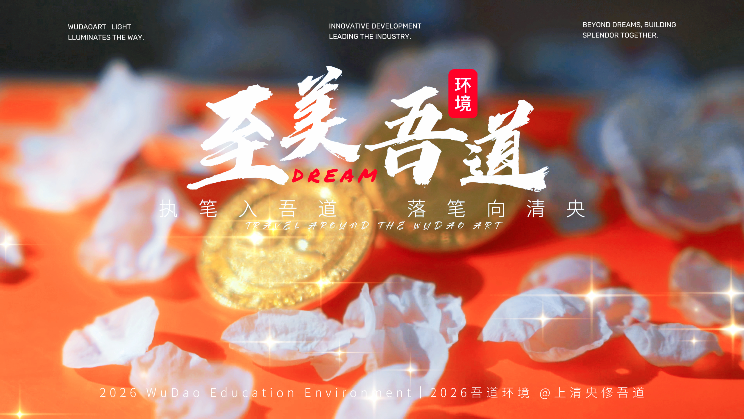 北京最正规画室，专业美术画室-北京吾道画室