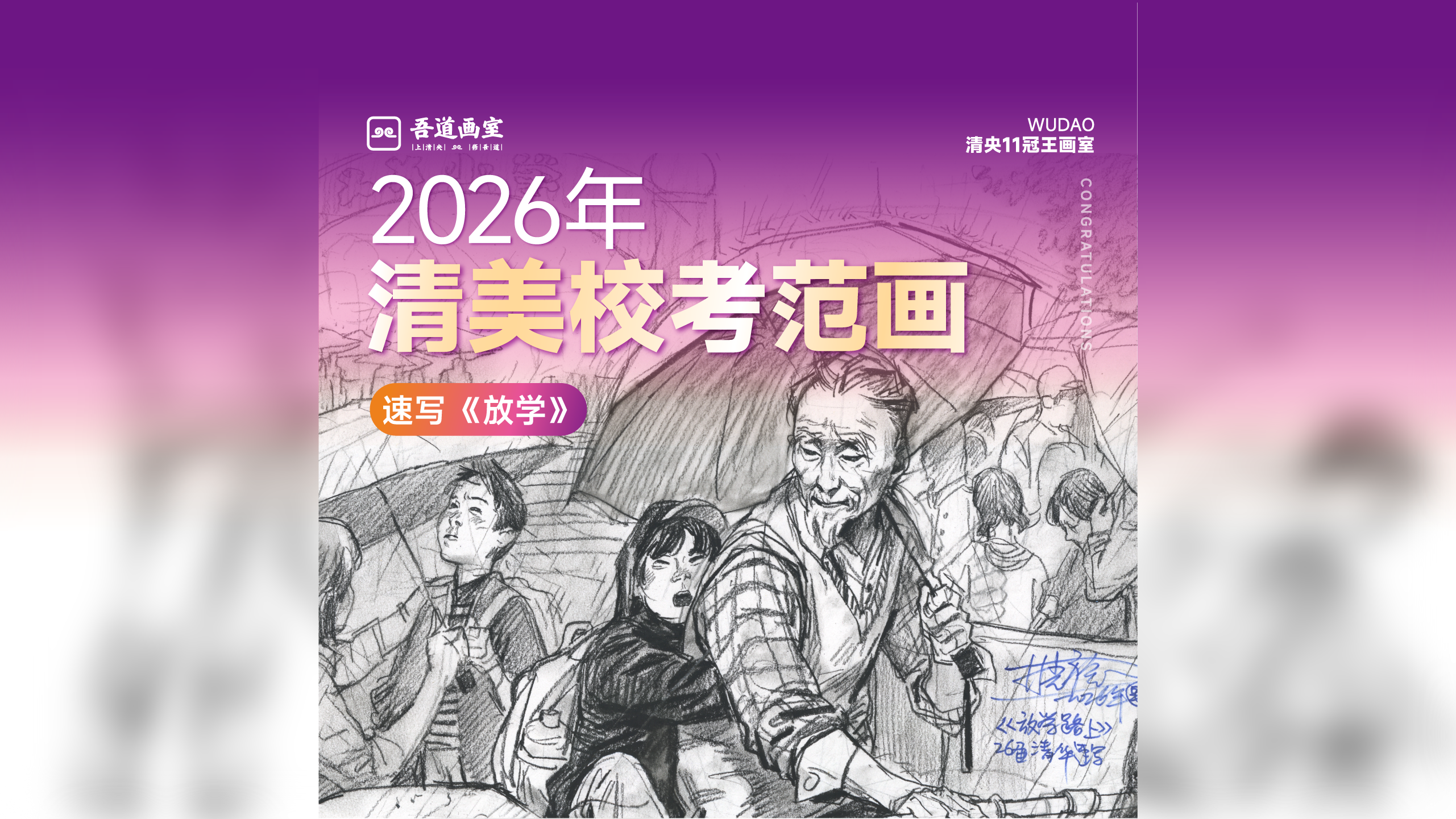 2026届清华美院速写考题范画，美术生必看