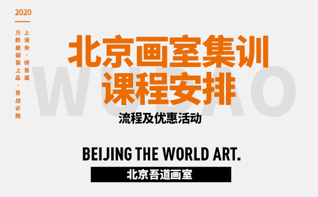 北京画室集训课程安排-高考美术培训课程介绍