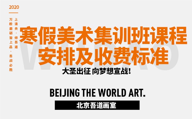 寒假美术集训班课程安排及收费标准