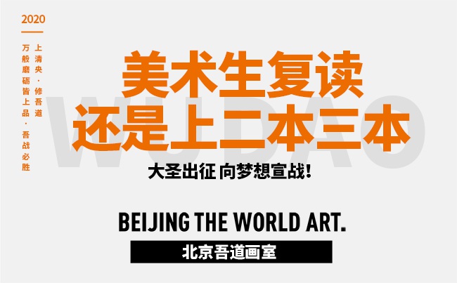 美术生复读还是上二本三本