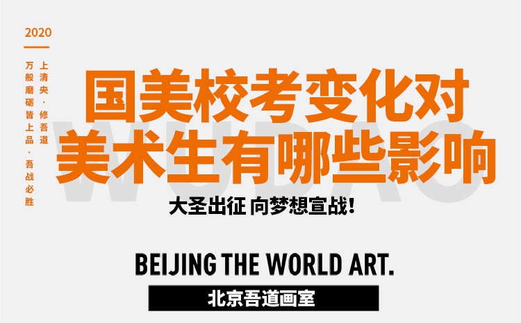 中国美术学院校考变化对美术生有哪些影响