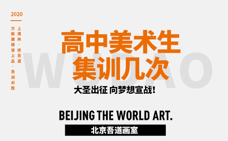 高中美术生集训几次
