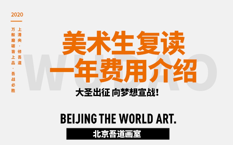 美术生复读一年费用介绍