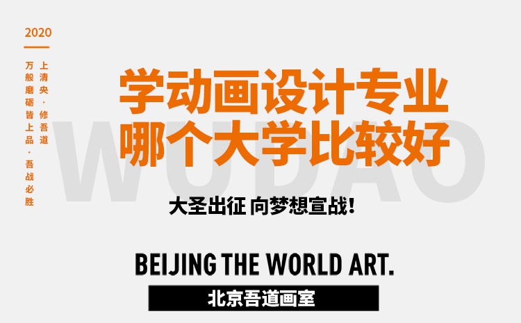学动画设计专业哪个大学比较好