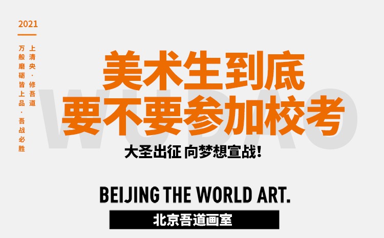 美术生到底要不要参加校考