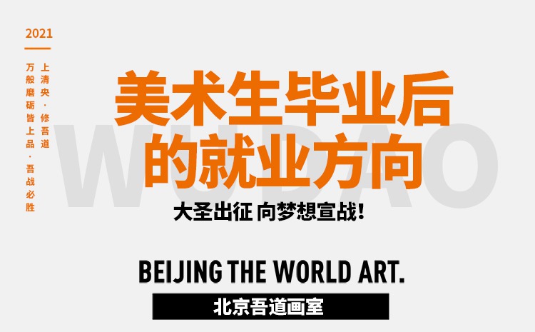 美术生毕业后的就业方向