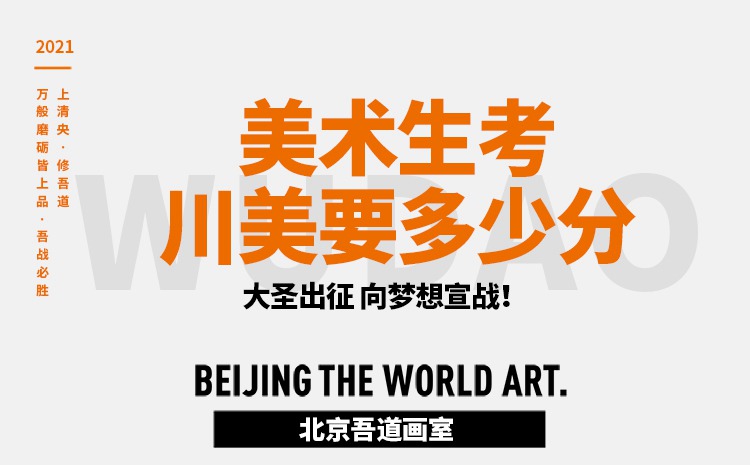美术生考川美要多少分