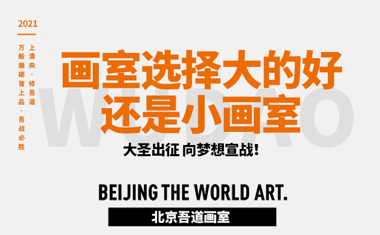 画室选择大的好还是小画室