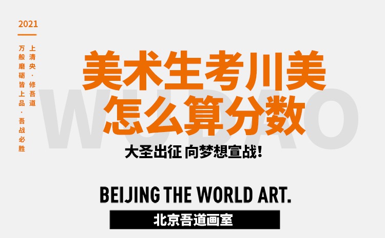 美术生考川美怎么算分数