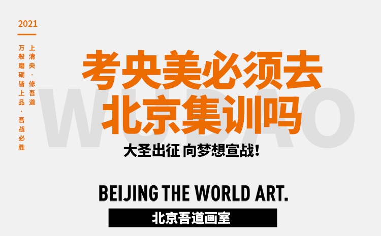 考央美必须去北京集训吗