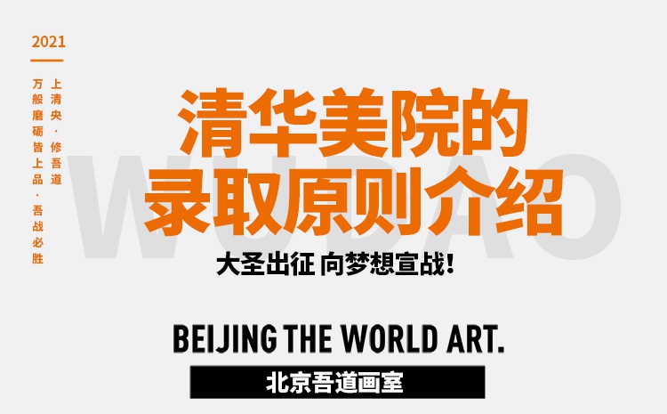 清华美院的录取原则介绍