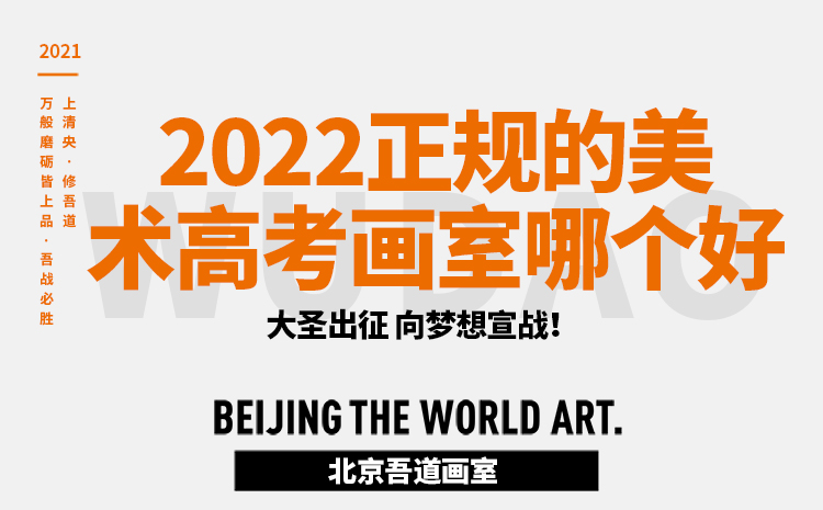 2022正规的美术高考画室哪个好