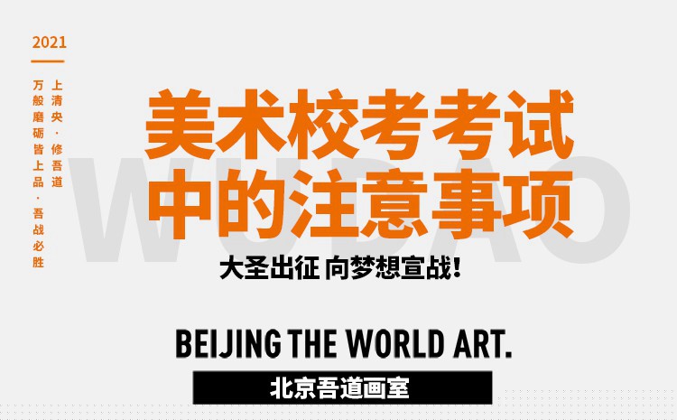 美术校考考试中的注意事项
