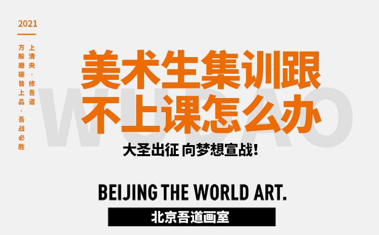 美术生集训跟不上课怎么办
