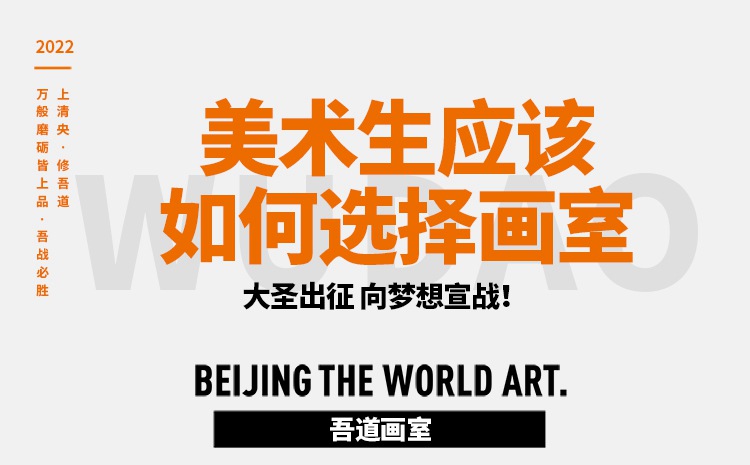 美术生应该如何选择画室
