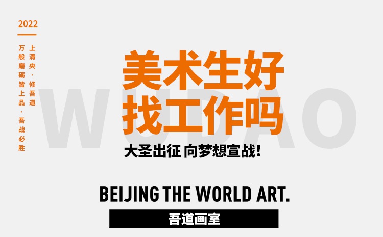 美术生好找工作吗