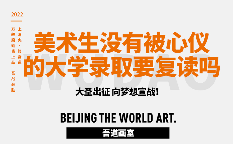 美术生没有被心仪的大学录取要复读吗