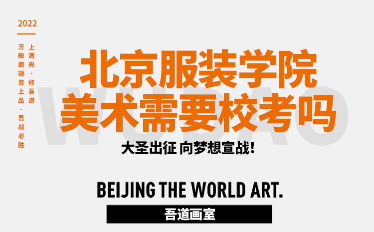 北京服装学院美术需要校考吗