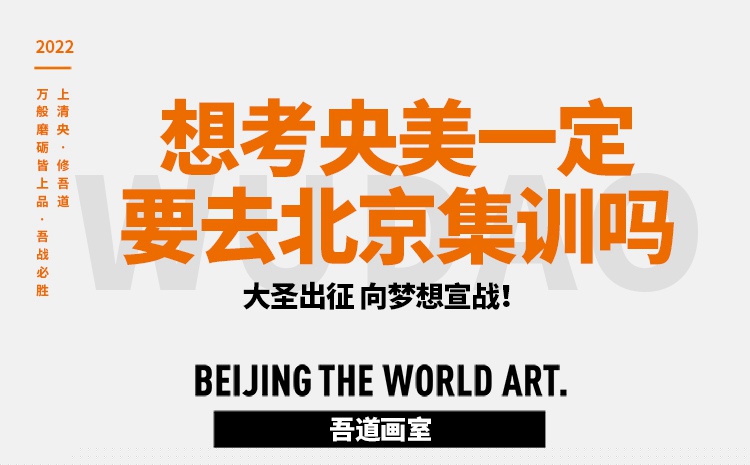 想考央美一定要去北京集训吗