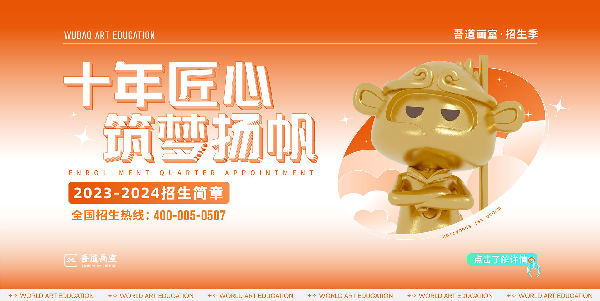 2023招生简章