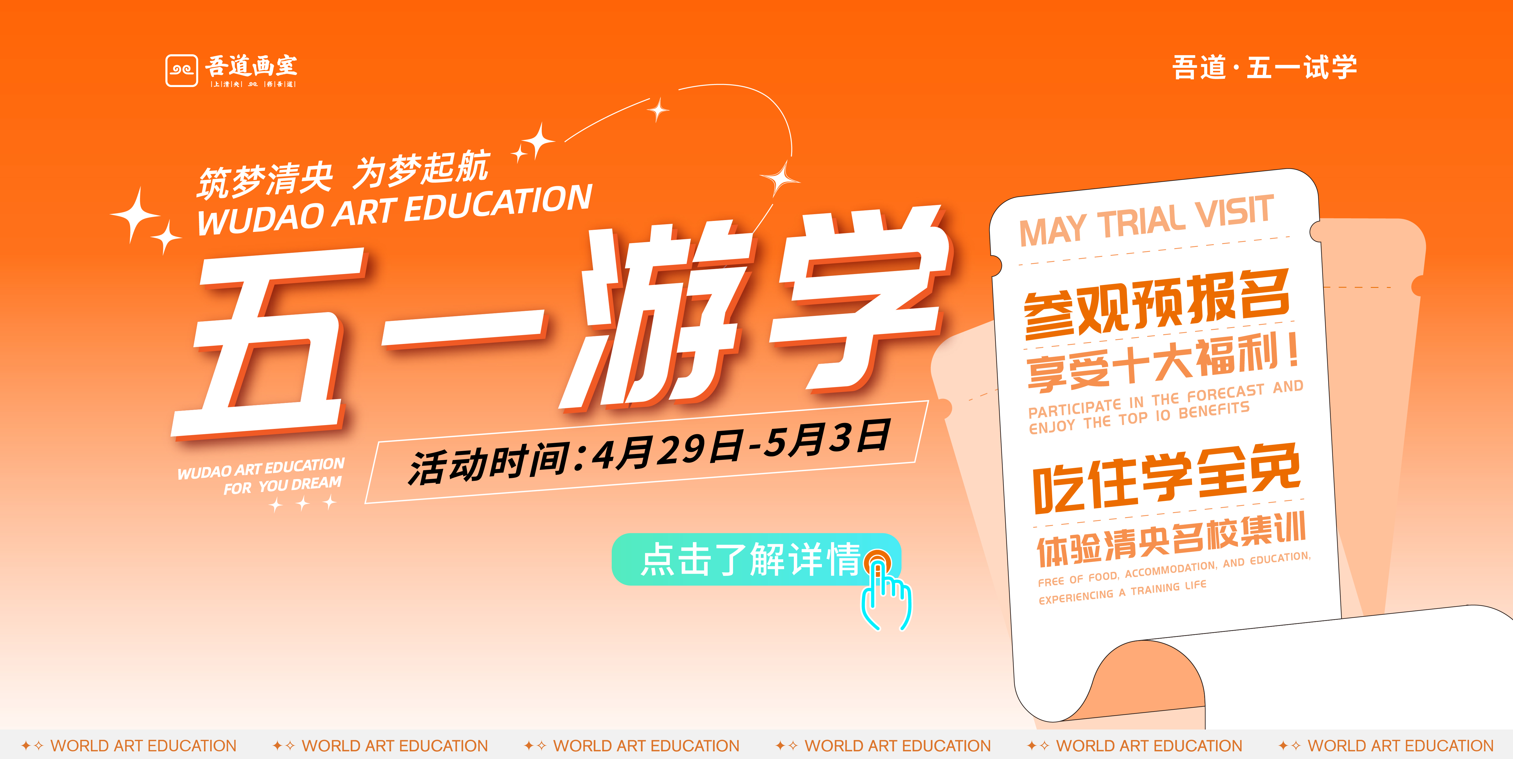 五一试学活动